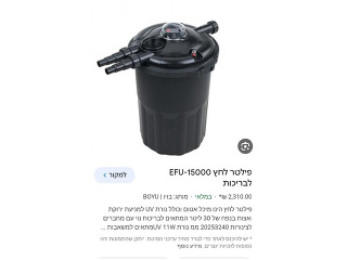 פילטר ענק לבריכות חדש לחלוטין