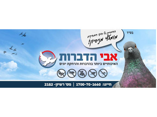תוכים ובעלי כנף אחר בתל אביב יפו